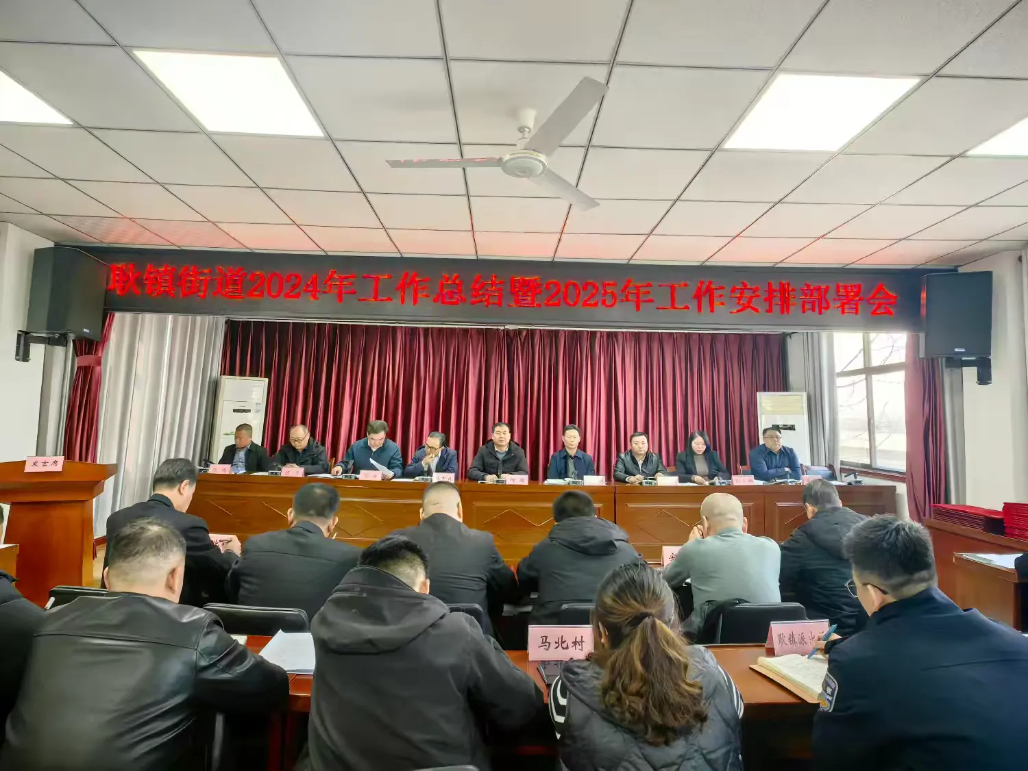 簡篇-耿鎮街道召開2024年工作總結暨2025年工作安排部署會