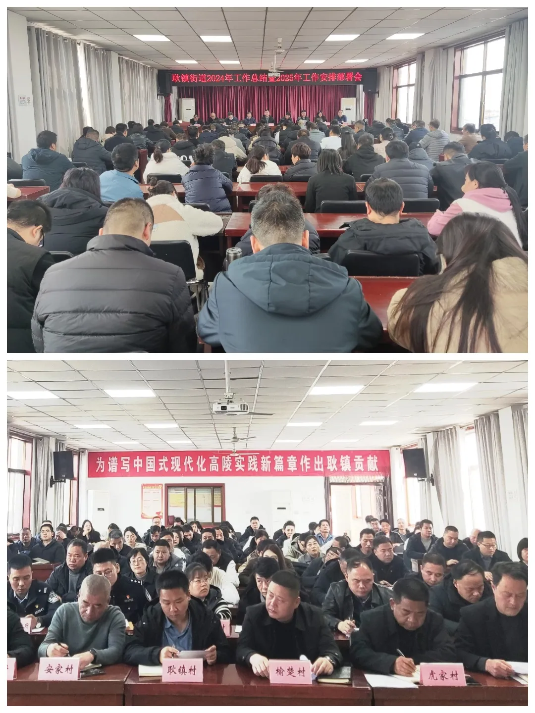 簡篇-耿鎮街道召開2024年工作總結暨2025年工作安排部署會