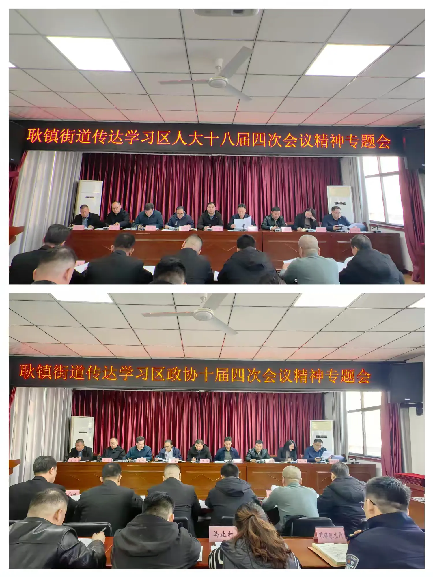 簡篇-耿鎮街道召開2024年工作總結暨2025年工作安排部署會