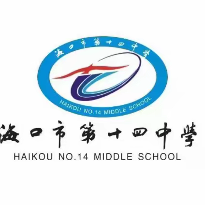 市教育局副局长李雄伟一行莅临十四中调研招生和集团化办学工作