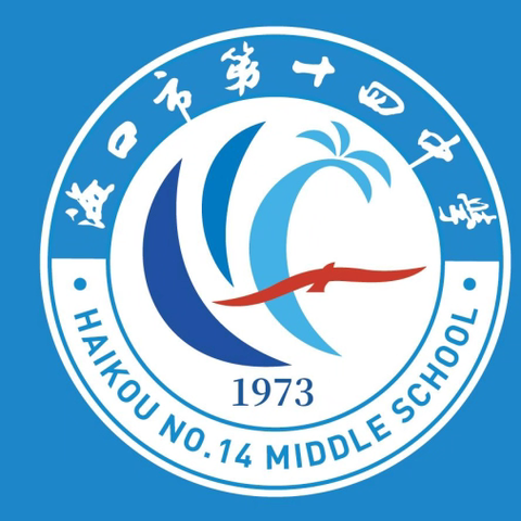 【党建+教研活动】美育展风华，创意绘青春 ——十四中参加2024年海口市中小学师生“青椰”艺术节纪实