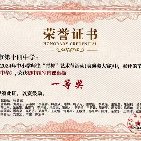 2024年海口市中小学师生“青椰”艺术节（表演类大赛）室内课桌操一等奖