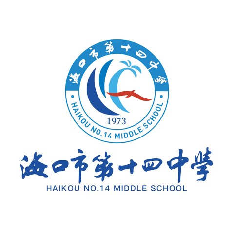 艺绽琼崖七五载 青春礼赞自贸港——海口市第十四中学2025年第五届校园文化艺术节纪实