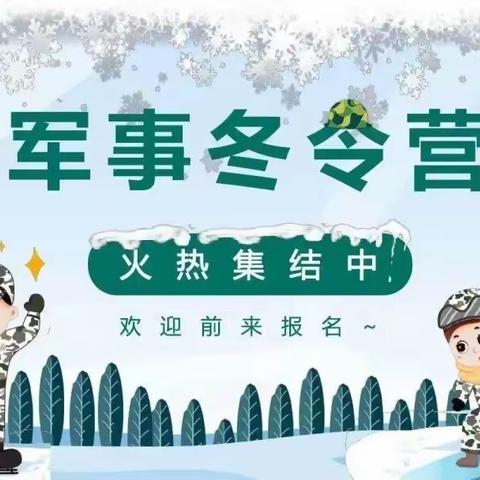 塞北雪乡冰雪基地2024趣味冬令营开始报名