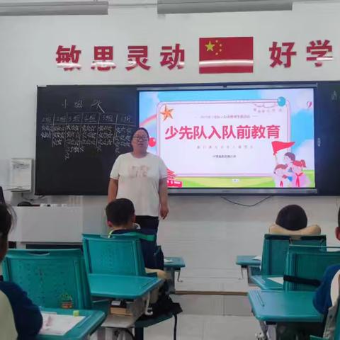 宁晋县新安路小学开展一年级入队教育主题班会，传承红色薪火