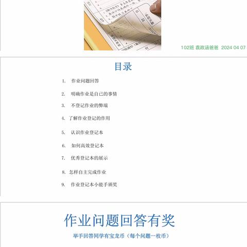 家校共育|102班家长大讲堂第二期——作业登记我能行