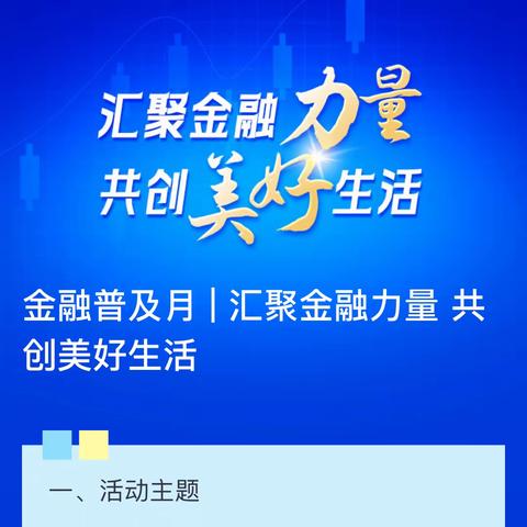 【简篇】【招商银行呼和浩特分行】新华东街支行开展汇聚金融力量，共创美好生活集中宣传活动