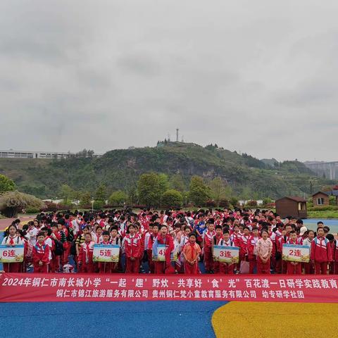 铜仁市南长城小学五年级（六）班百花渡“‘趣’野炊，共享好‘食’光”研学活动
