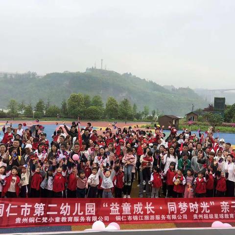 铜仁市第二幼儿园大（一）班“益童成长·同梦时光”踏青活动