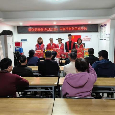 爱华社区开展走访慰问困难群体 真情关怀暖人心