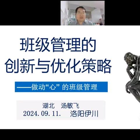 2024伊川县班主任培训记录二