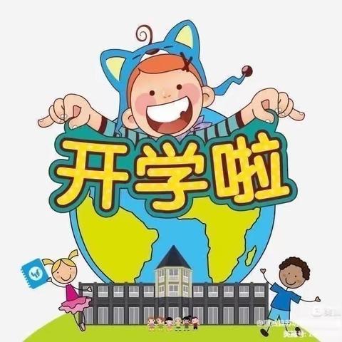 姚古幼儿园2023年秋季报到须知