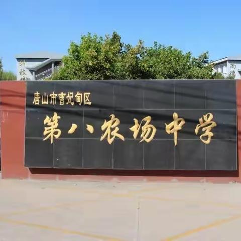 赴共育之约    助孩子成长——八场中学八年级家长会