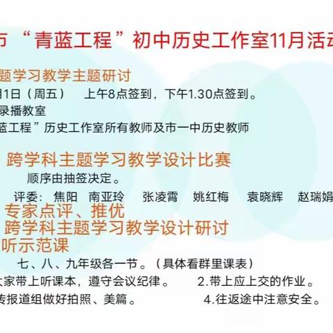 以研促教 共聚成长——灵宝市青蓝工程初中历史赵瑞娟工作室活动