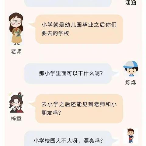 黄金苑幼儿园大二班参观思源学校——幼小衔接体验活动