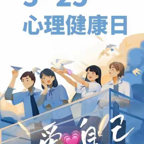 “共同呵护心灵 守护幸福人生”——记逸夫小学东校五年级级部主题班会