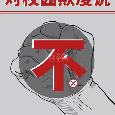 “争做平凡小英雄，反对校园欺凌”——记逸夫小学东校五年级级部主题班会