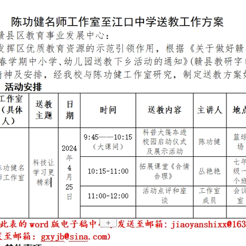 名师引领助成长，科普互动促发展——记陈功健名师工作室携科普大篷车赴江口中学送教活动