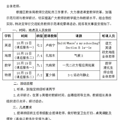 示范引领，互助成长—柳林镇中学2023年交流轮岗教师示范课活动