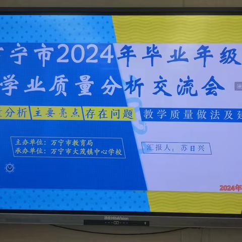 以析促思，向质而行一一大茂镇中心学校2024年五六年级学业质量分析交流活动