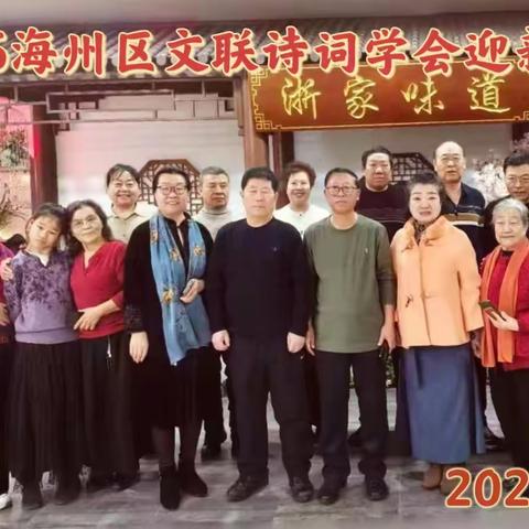 《海州诗词微刊》新春增刊