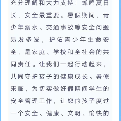 快乐过暑假，安全不放假 ——茶恩寺镇中心学校致家长朋友的一封信