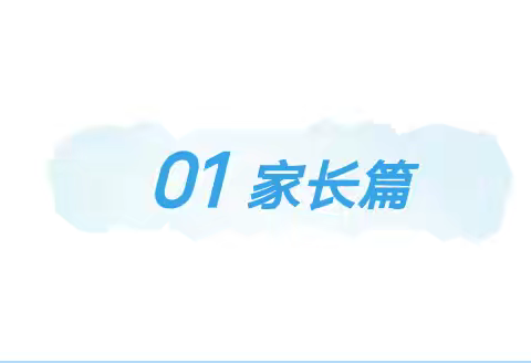 “收心”有方，开学不慌 ——樊田小学开学前温馨提示