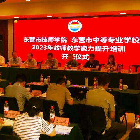 东营市技师学院2023年教师教学能力提升培训圆满结束