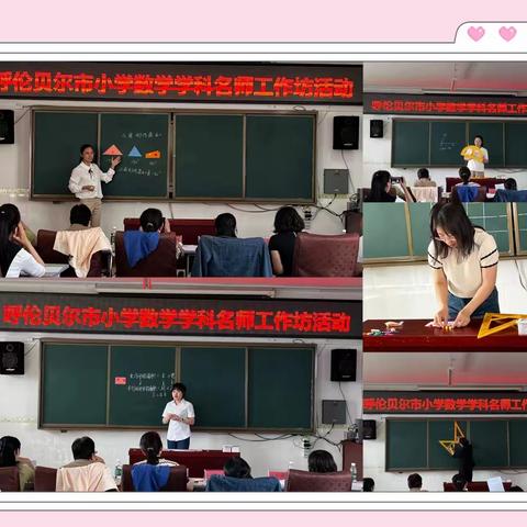 以赛促教展风采 弦歌不辍灼芳华 ——记呼伦贝尔市小学数学教师基本功竞赛活动