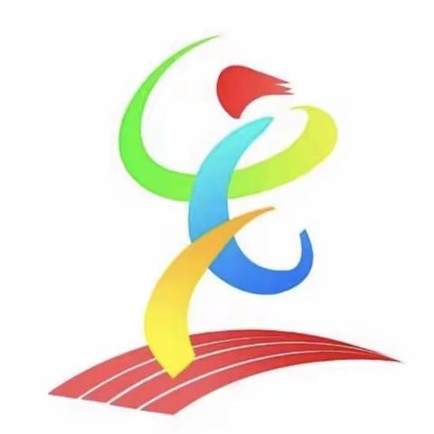 “阳光与体育相伴，健康与快乐同行”——新源县树新教育集团那拉提镇中学第七届“阳光体育”田径运动会