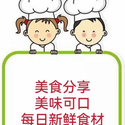 樟木头博睿幼儿园第四周                            ——— 营养食谱