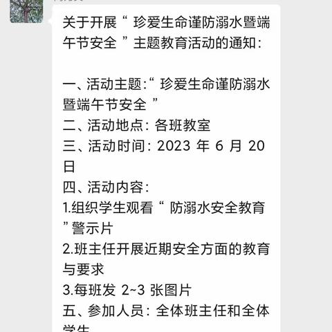 【英才教育集团.演丰镇中心小学】——珍爱生命，谨防溺水。