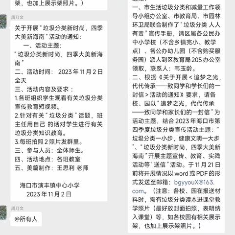 【英才教育集团.演丰镇中心小学】——垃圾分类，四季大美