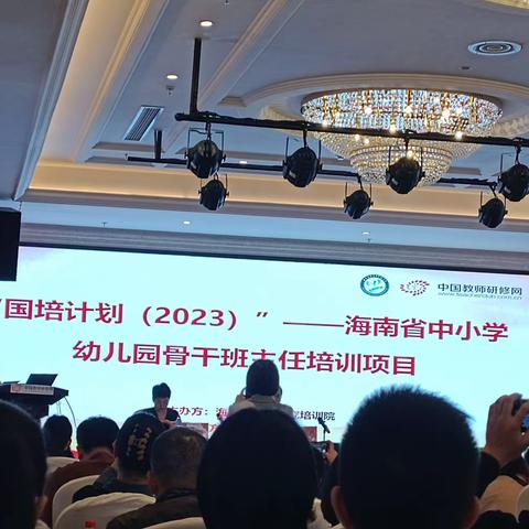 学以致用无止境，业精于勤磨匠心——”国培计划(2023)”海南省中小学幼儿园骨干班主任培训项目(中小学班主任)研修班，(小学B班第四组）