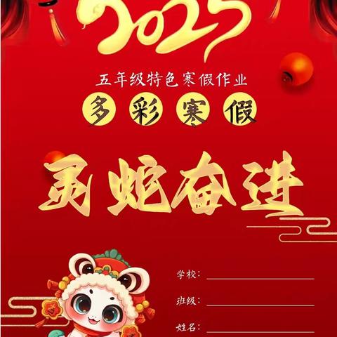 老店镇七彩阳光学校五年级寒假作业