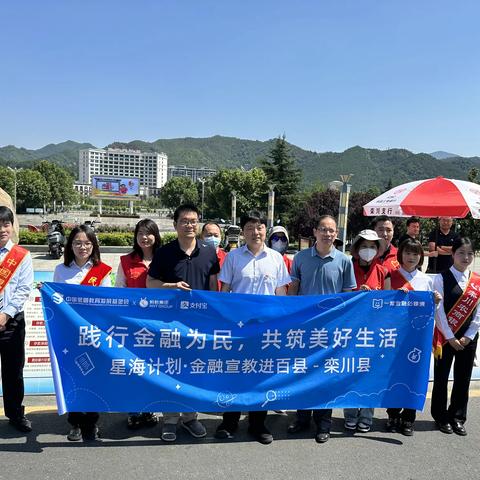 人行洛阳市中支在栾川县开展“星海计划--金融宣教进百县”活动