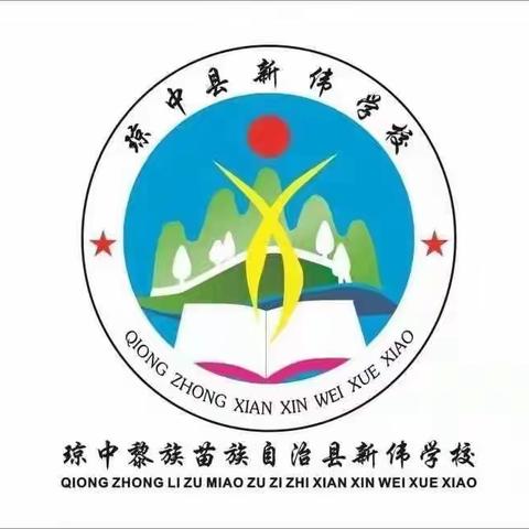 学无止境，教无止境，共同成长——新伟学校小学数学组教研活动