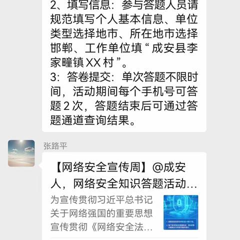 “双争”进行时|李家疃镇开展“国家网络安全宣传周”活动