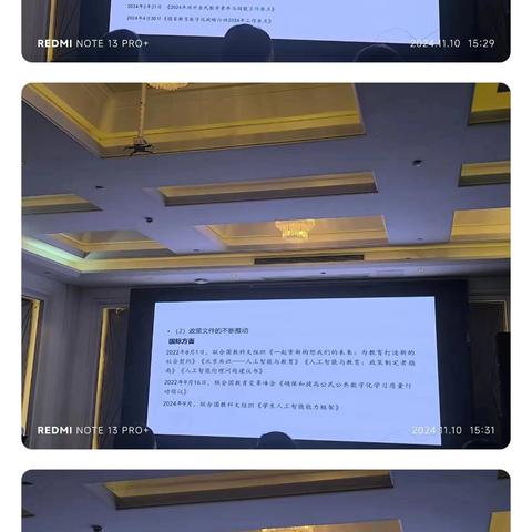 学期教育数字化转型与幼儿教师数字素养提升