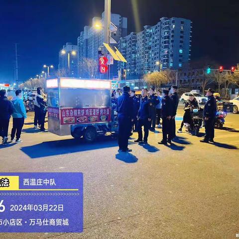 夜间集中整治占道经营