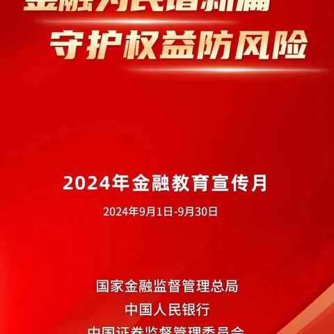 建行长春富豪花园支行举办“金融为民谱新篇，守护权益防风险”主题宣传活动