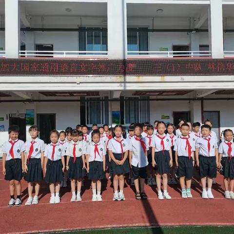 加大国家通用语言文字的推广力度 ——三（1）升旗仪式