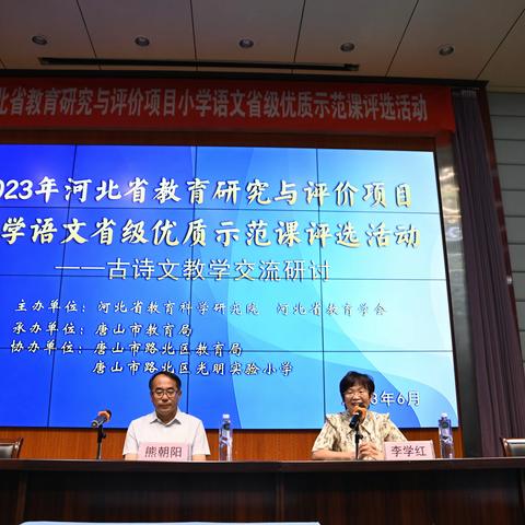 【唐山•教育】2023年河北省教育研究与评价项目小学语文省级优质示范课评选活动在唐山市圆满落幕