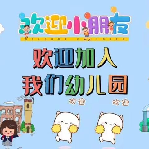 【招生简章】黄岗小学幼儿园招生啦～