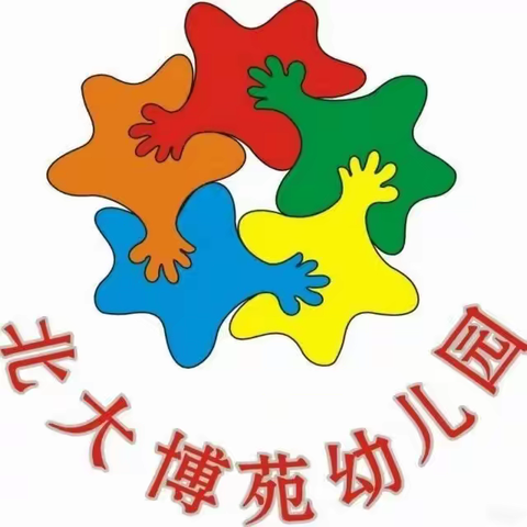 美好的时光，都将不负遇见———北大博苑幼儿园剑桥二班