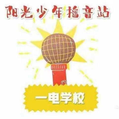 品宋词之韵  传中华文明——晋源区一电学校暑期国学系列诵读