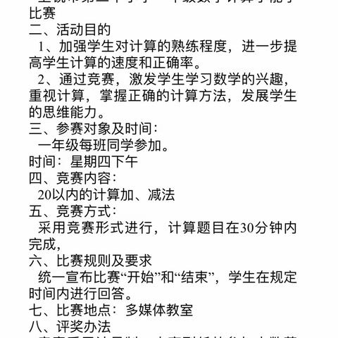 【党建+教学】训练有“数”，“数”能生巧——一年级口算大比拼