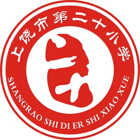 【党建➕教研】“研究赋新能，蓄力再前行‘’——上饶市第二十小学数学组教研活动