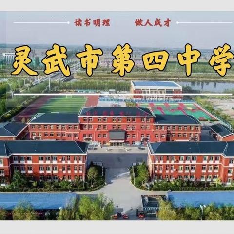 金龙迎春  期待归来——灵武市第四中学2024年春季开学温馨提示