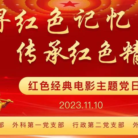 医联共建，党员率先——安康市中医医院内科第三党支部主题党日活动